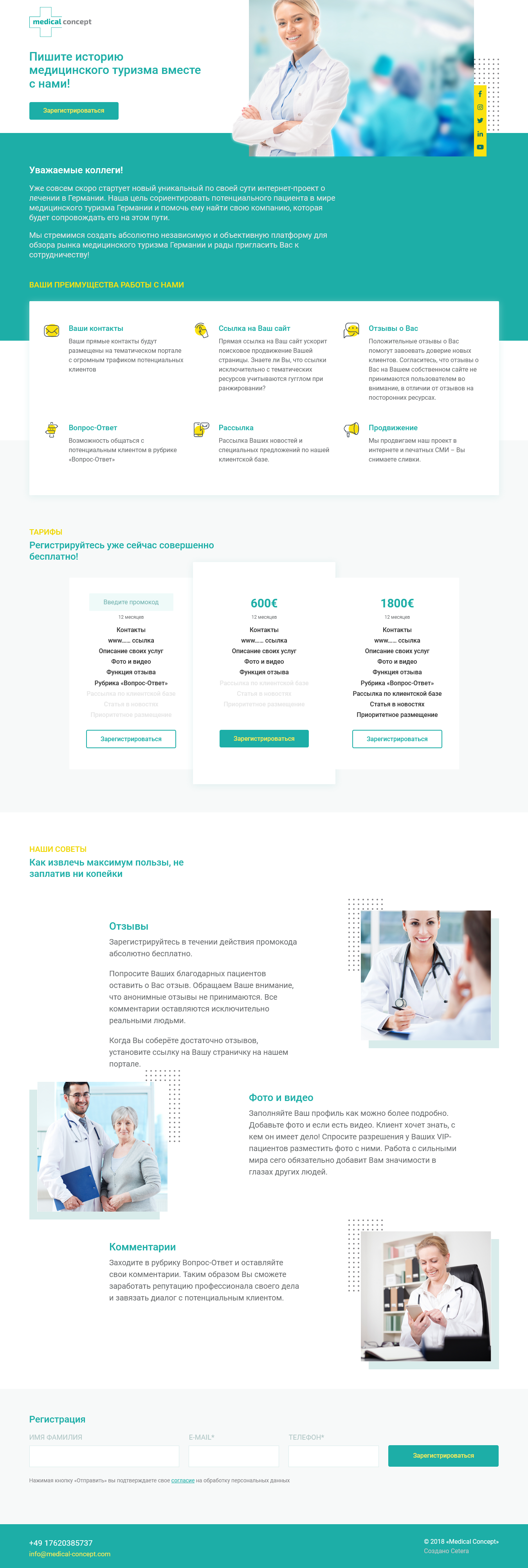 Макет лендинга для привлечения внимания посредников Макет лендинга для привлечения внимания посредников